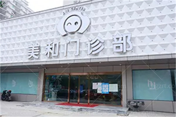 北京美和门诊部