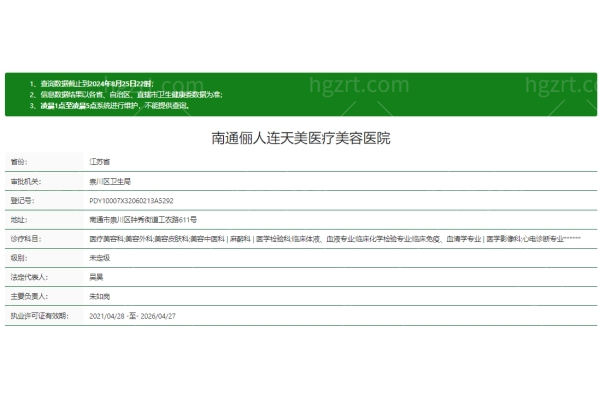 南通俪人连天美医疗美容医院正规吗