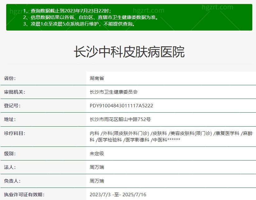 长沙中科皮肤病医院是正规医院吗