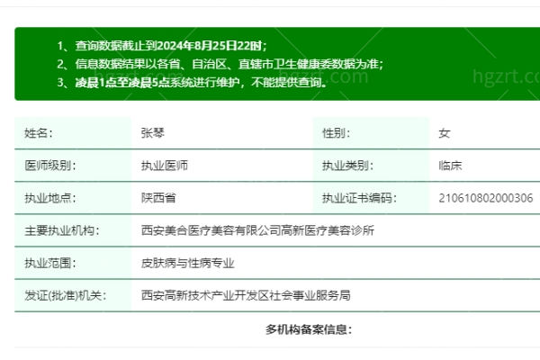 张琴医生是正规执业吗