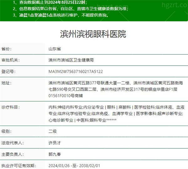 滨州滨视眼科资质