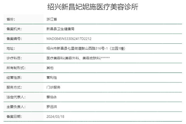 绍兴新昌妃妮施医疗美容诊所正规靠谱吗