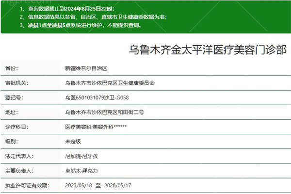 乌鲁木齐金太平洋医疗美容门诊部