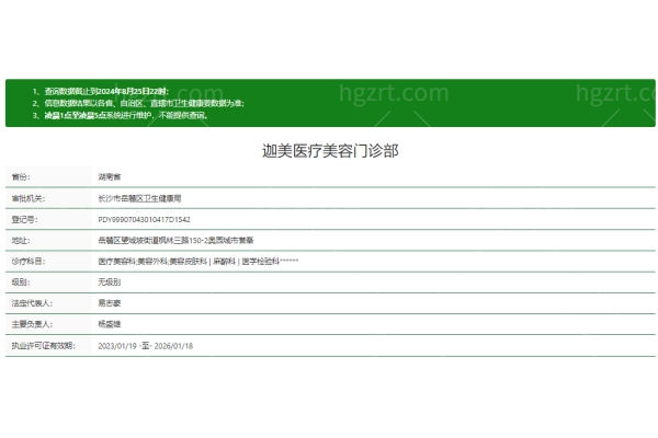 长沙迦美医疗美容门诊部正规吗