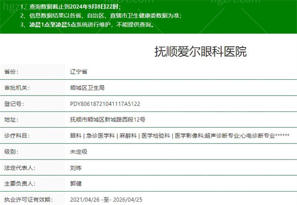 抚顺爱尔眼科医院是正规医院吗