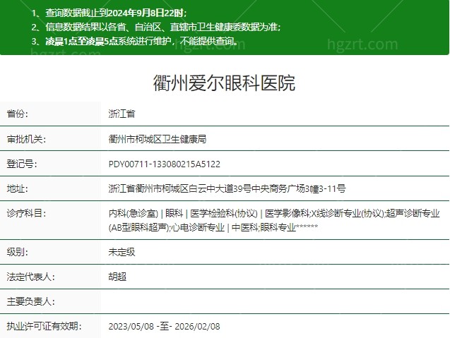 衢州爱尔眼科医院正规吗？
