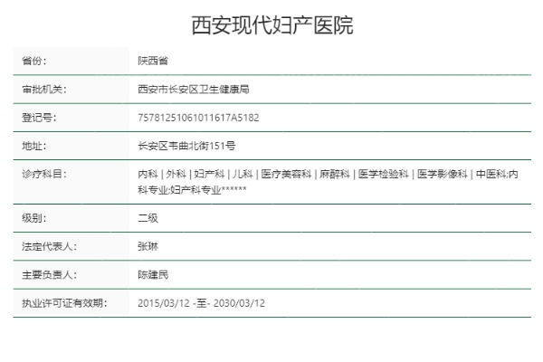 西安现代妇产医院美容科正规靠谱吗