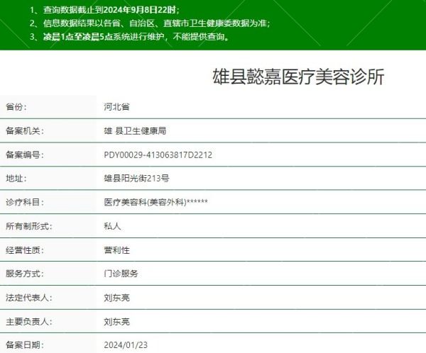 保定雄县懿嘉医疗美容诊所是正规医院吗