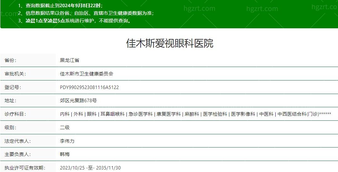 佳木斯爱视眼科医院是正规医院吗