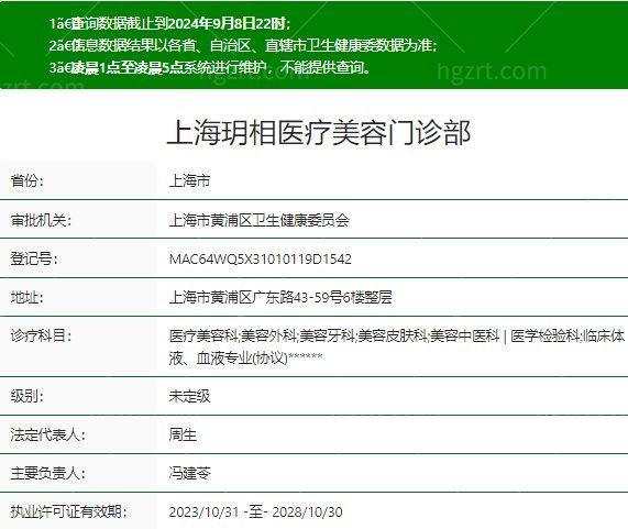 上海玥相医疗美容正规吗
