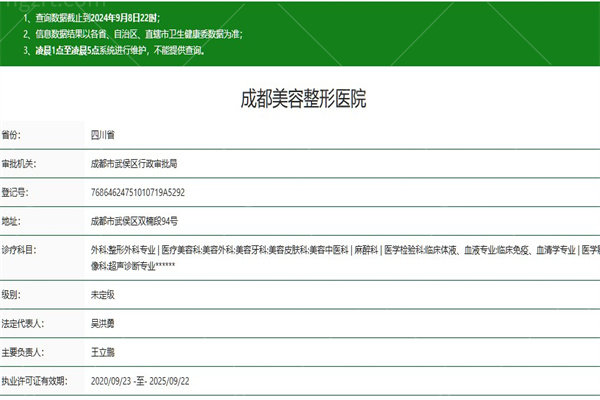 成都美容整形医院正规资质查询