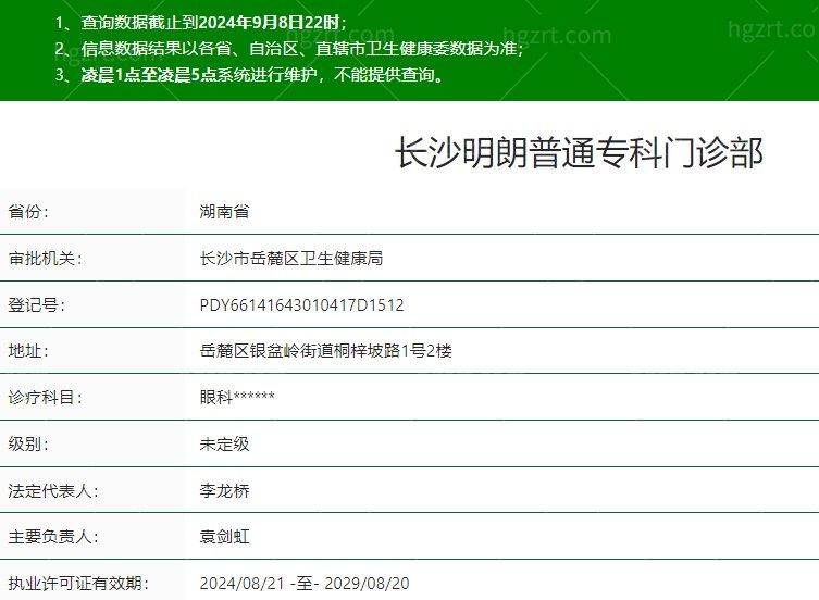 长沙明朗眼科医院是正规医院吗