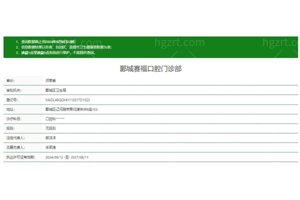 郾城赛福口腔医院正规吗