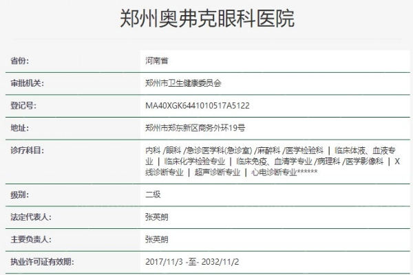 郑州奥弗克眼科怎么样