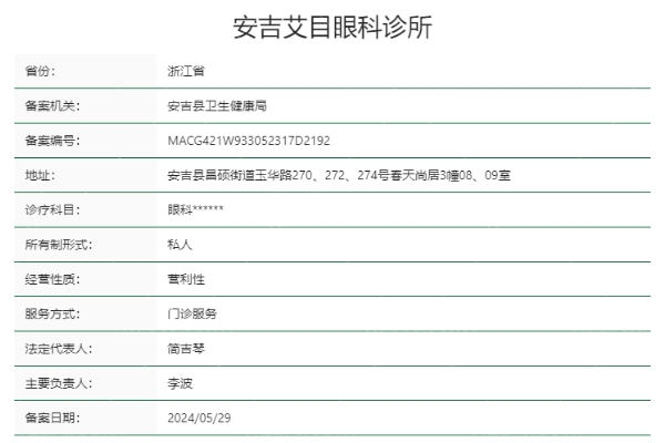 湖州安吉艾目眼科诊所正规靠谱吗