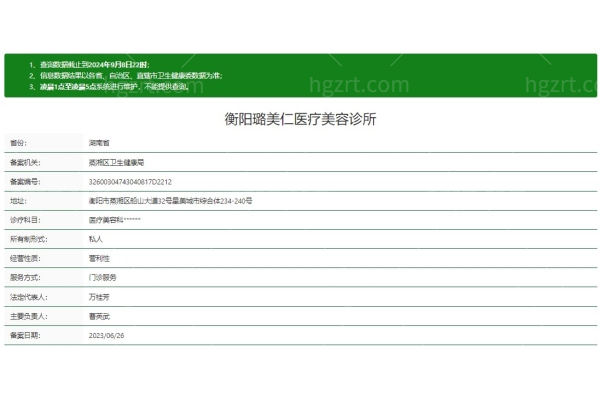 衡阳璐美仁医疗美容诊所正规吗