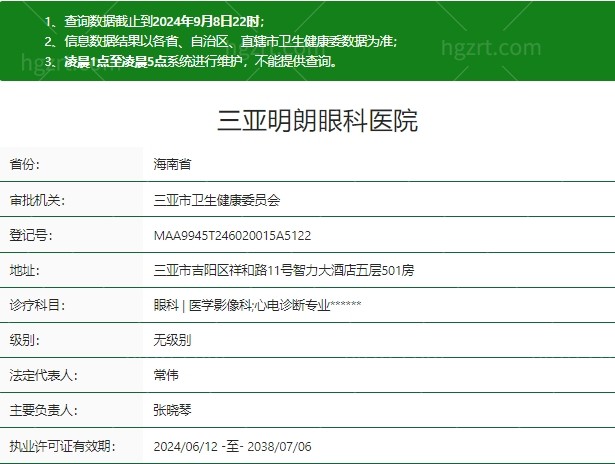 三亚明朗眼科医院正规吗？