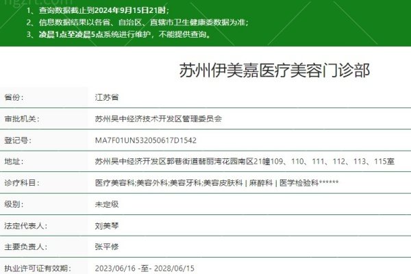 苏州伊美嘉医疗美容门诊部（植发科）是正规医院吗