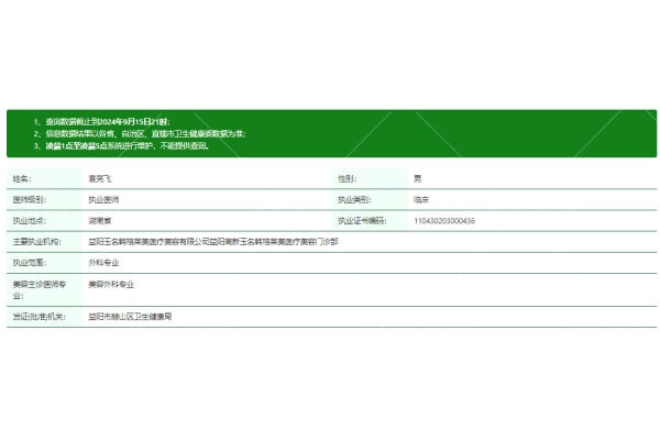 袁亮飞医生资质正规