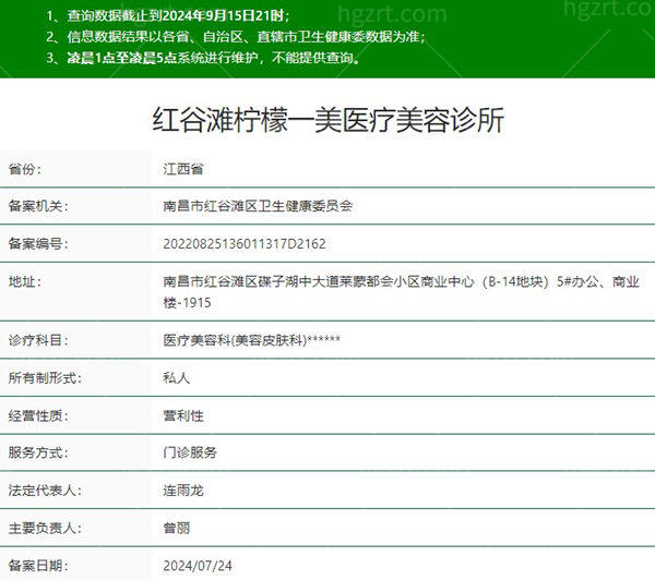南昌红谷滩柠檬一美医疗美容诊所资质