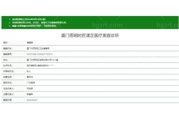 厦门思明时匠漾芷医疗美容诊所正规吗