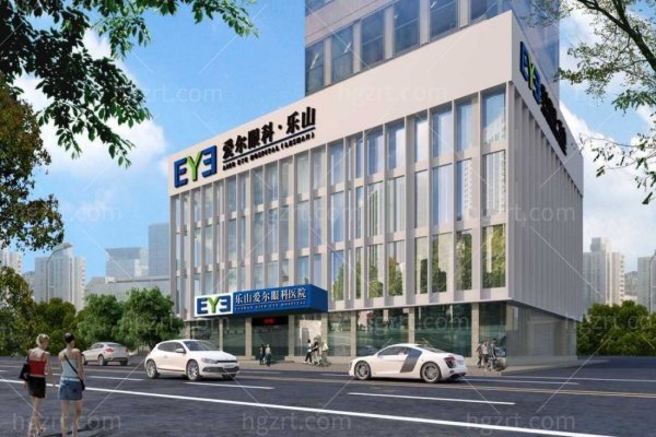乐山爱尔眼科医院收费价格表