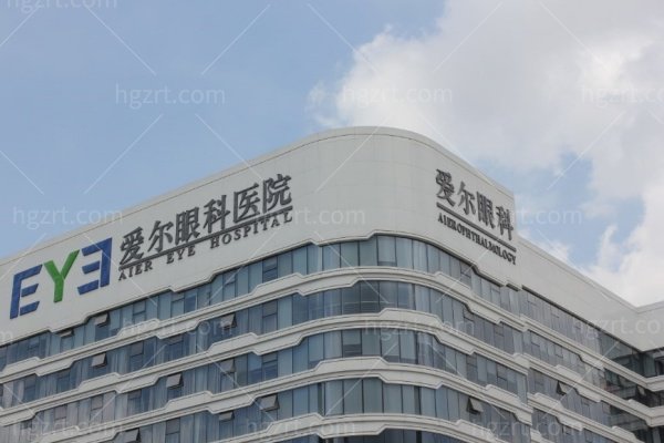 乐山爱尔眼科医院怎么样