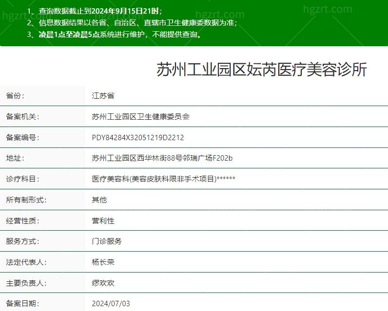 苏州工业园区妘芮医疗美容诊所是正规医院吗