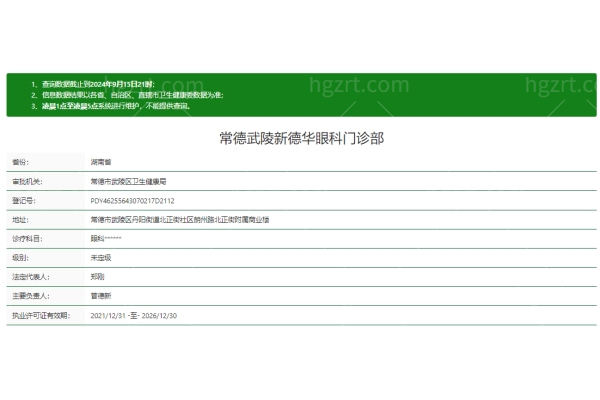 常德新德华眼科医院正规吗