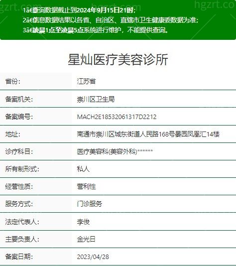 南通星灿医美正规吗