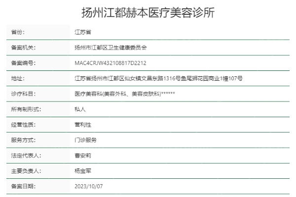 扬州江都赫本医疗美容诊所正规靠谱吗