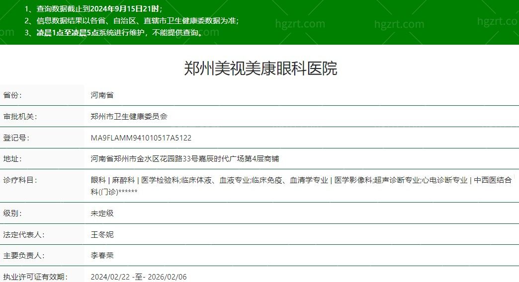 郑州美视美康眼科医院是正规医院吗