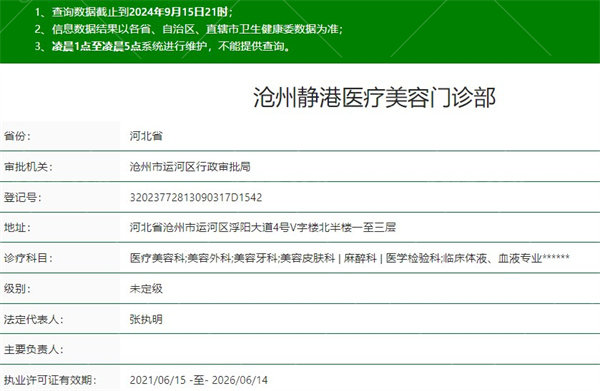 沧州静港医疗美容门诊部是正规医院吗