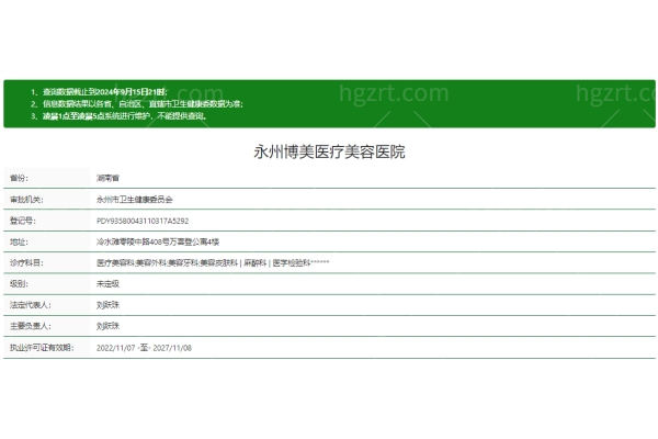 永州博美医疗美容医院正规吗