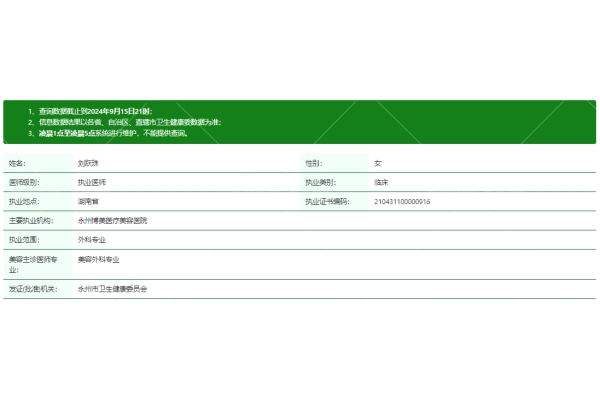 刘跃珠医生资质正规