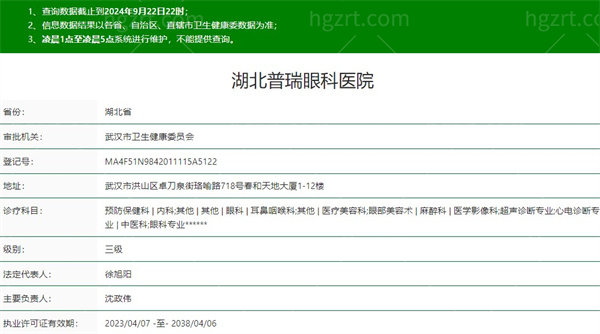 武汉普瑞眼科医院是正规医院吗