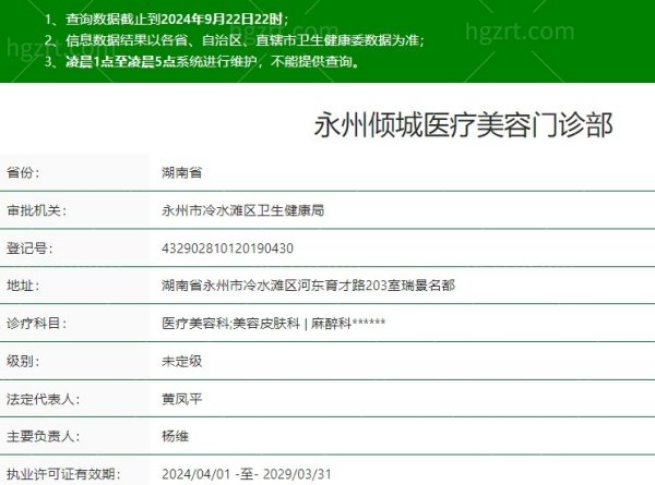 永州倾城医疗美容门诊部是正规医院吗