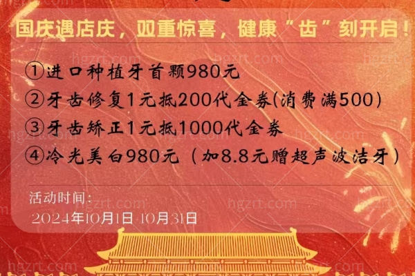 齐齐哈尔牙博士10月活动来袭，韩国种植牙头颗980+二颗2980+