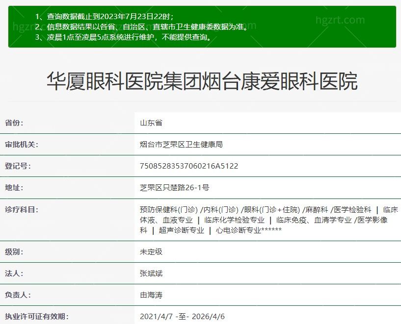 烟台华厦眼科医院是正规医院吗