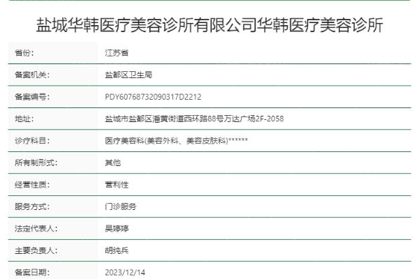 盐城华韩医疗美容诊所正规靠谱吗