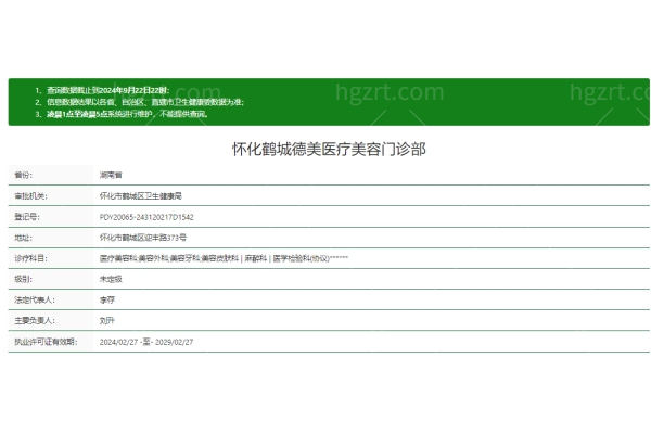 怀化鹤城德美医疗美容门诊部正规吗