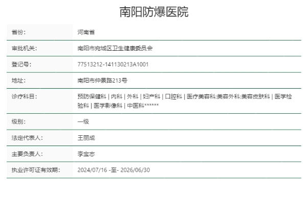 南阳防爆医院正规靠谱吗