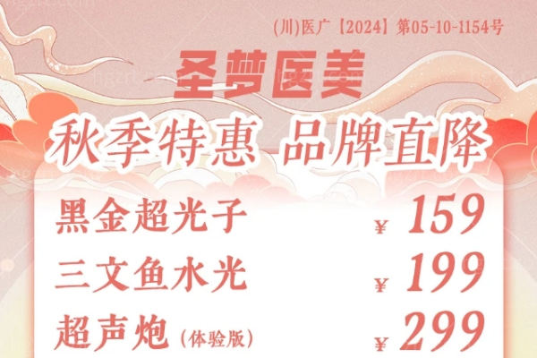 圣梦整形集团活动来袭 超光子159+超声炮299+艾莉薇699+闭眼冲