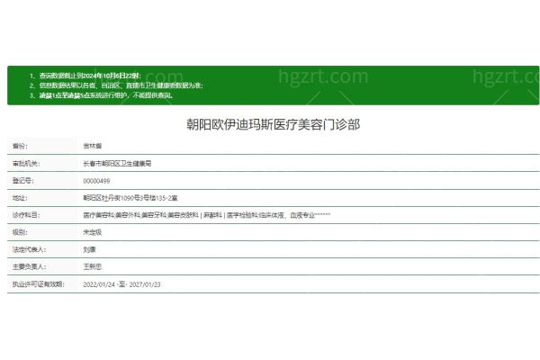 长春朝阳欧伊迪玛斯医疗美容门诊部正规吗