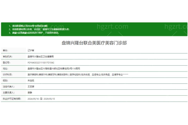 盘锦联合美医疗美容门诊部正规吗