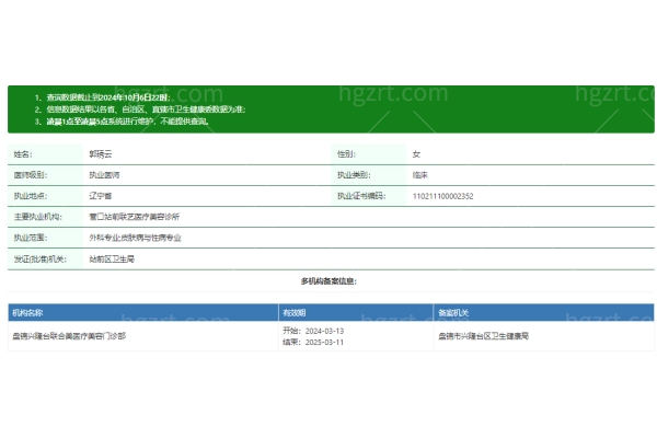 郭琇云医生资质正规