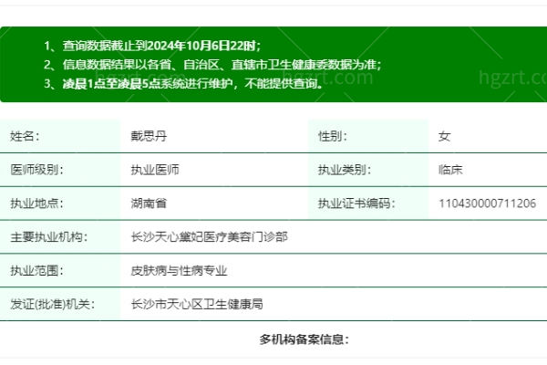 戴思丹医生是正规执业吗