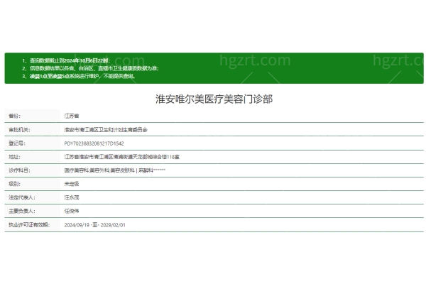 淮安唯尔美医疗美容门诊部正规吗