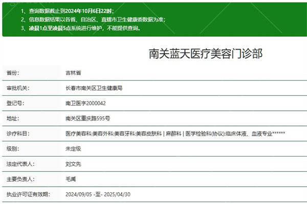 长春蓝天医疗美容门诊部正规资质