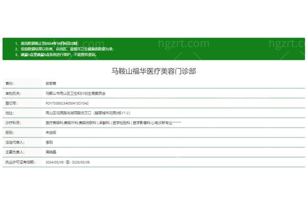 马鞍山福华医疗美容门诊部正规吗